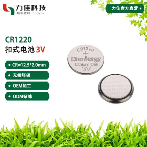 工厂直销cr1220 3v纽扣电池适用于发光礼品led防水鞋等电子产品